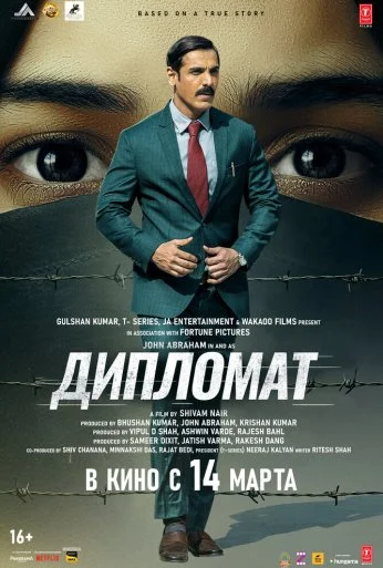 Дипломат (2025) онлайн бесплатно